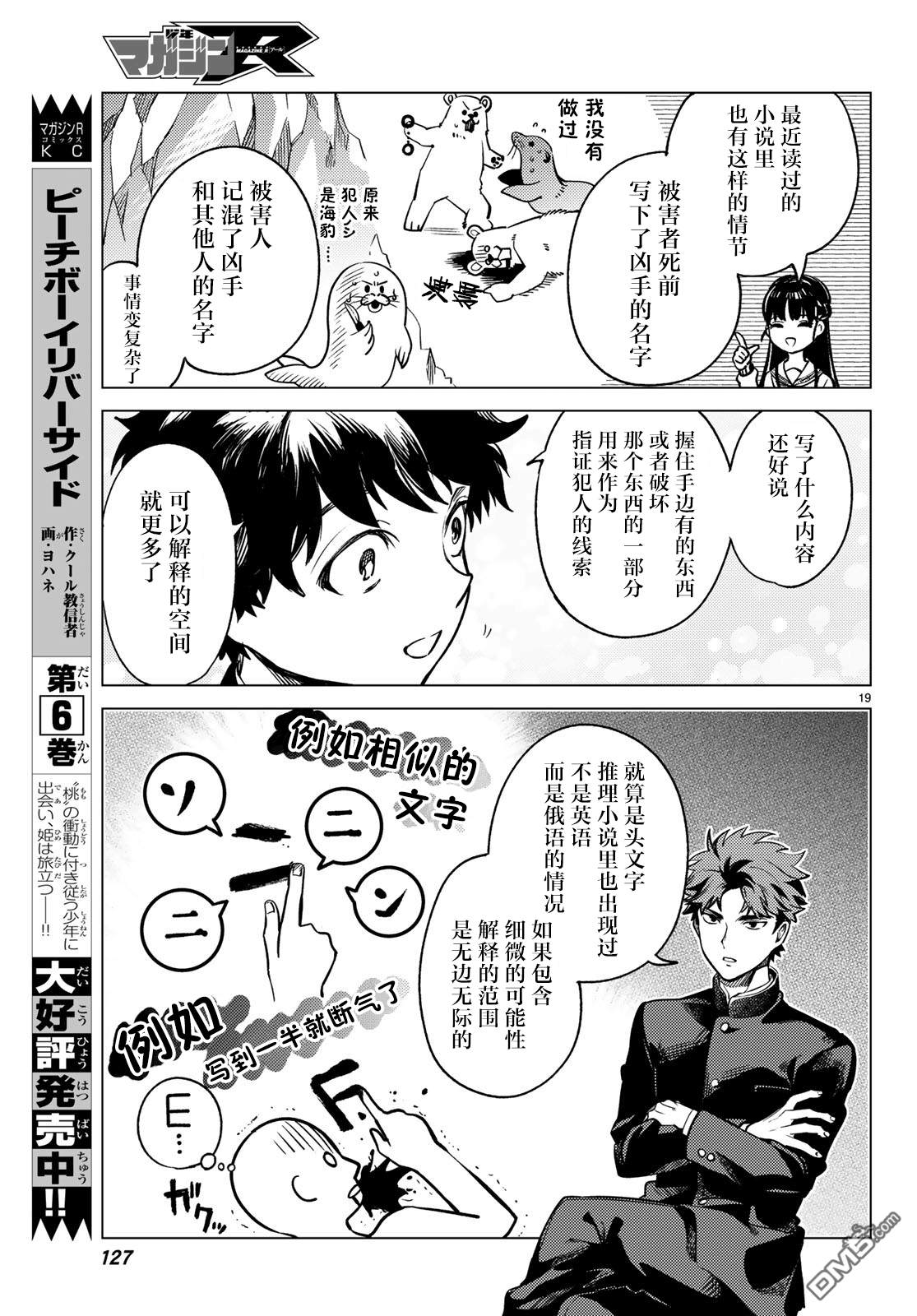 虚构推理第29话 死者的不确切传言在线观看 - 第20张