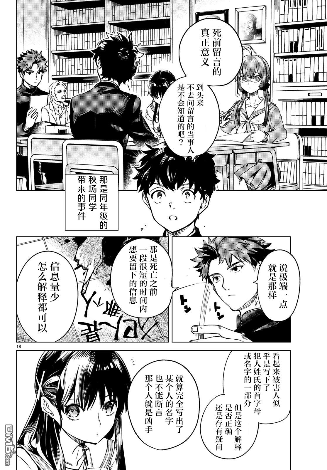 虚构推理第29话 死者的不确切传言在线观看 - 第19张