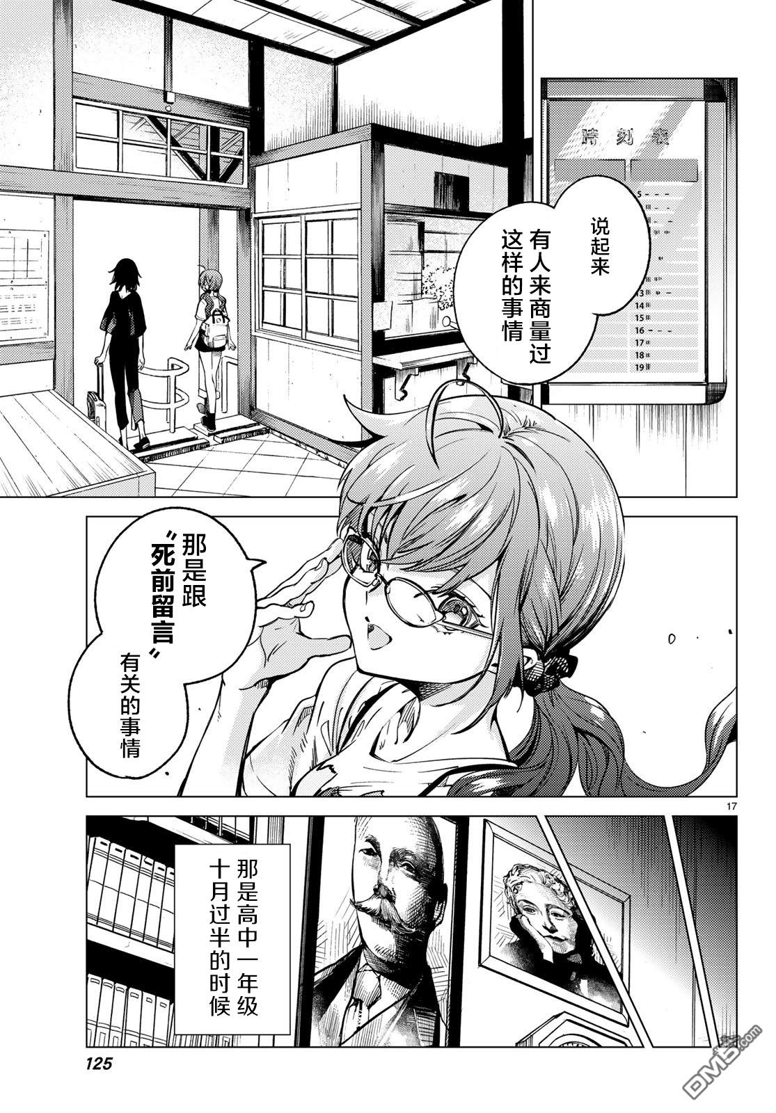 虚构推理第29话 死者的不确切传言在线观看 - 第18张