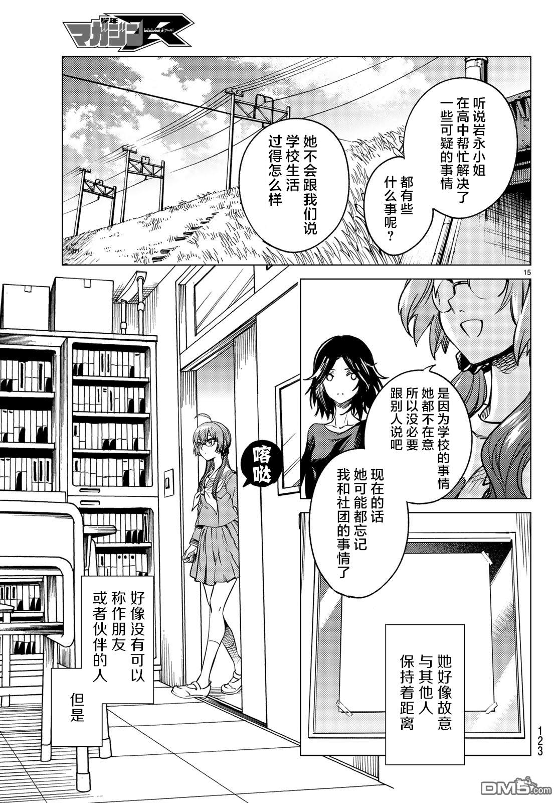 虚构推理第29话 死者的不确切传言在线观看 - 第16张