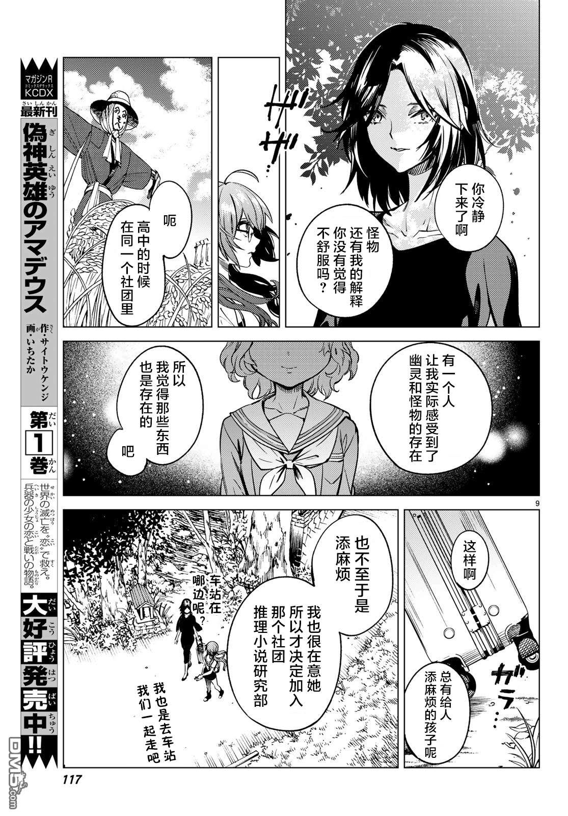 虚构推理第29话 死者的不确切传言在线观看 - 第10张