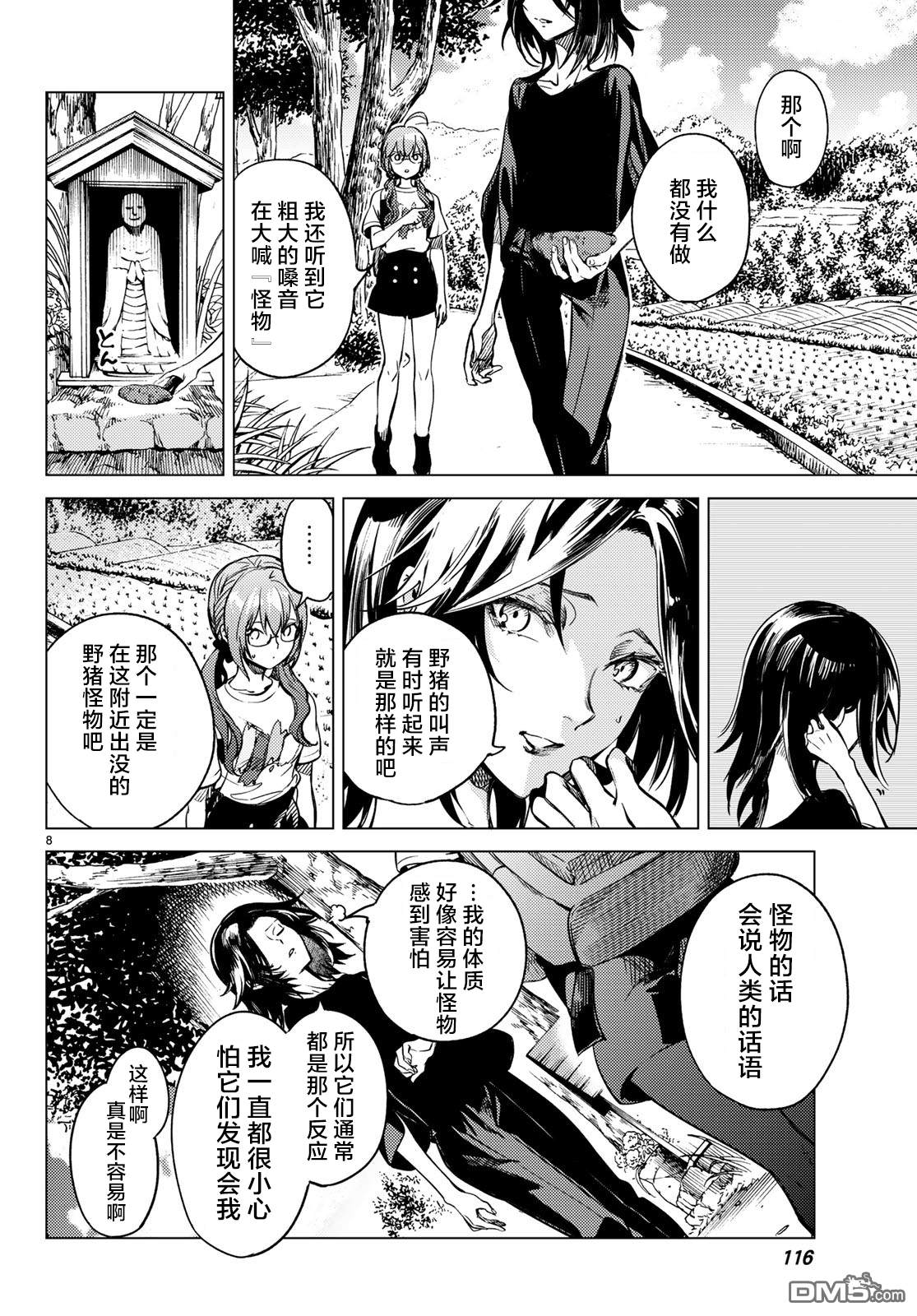 虚构推理第29话 死者的不确切传言在线观看 - 第9张