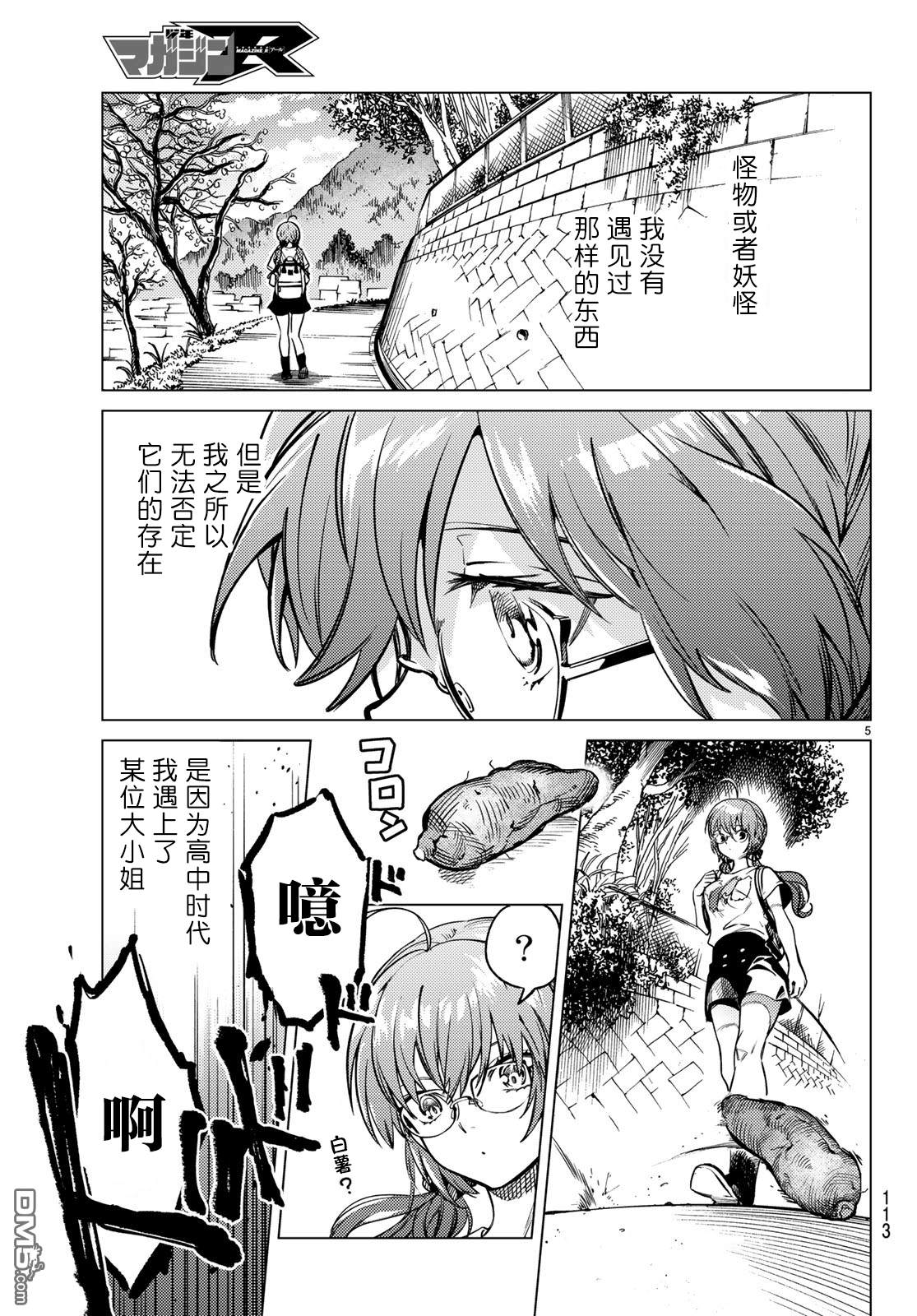 虚构推理第29话 死者的不确切传言在线观看 - 第6张