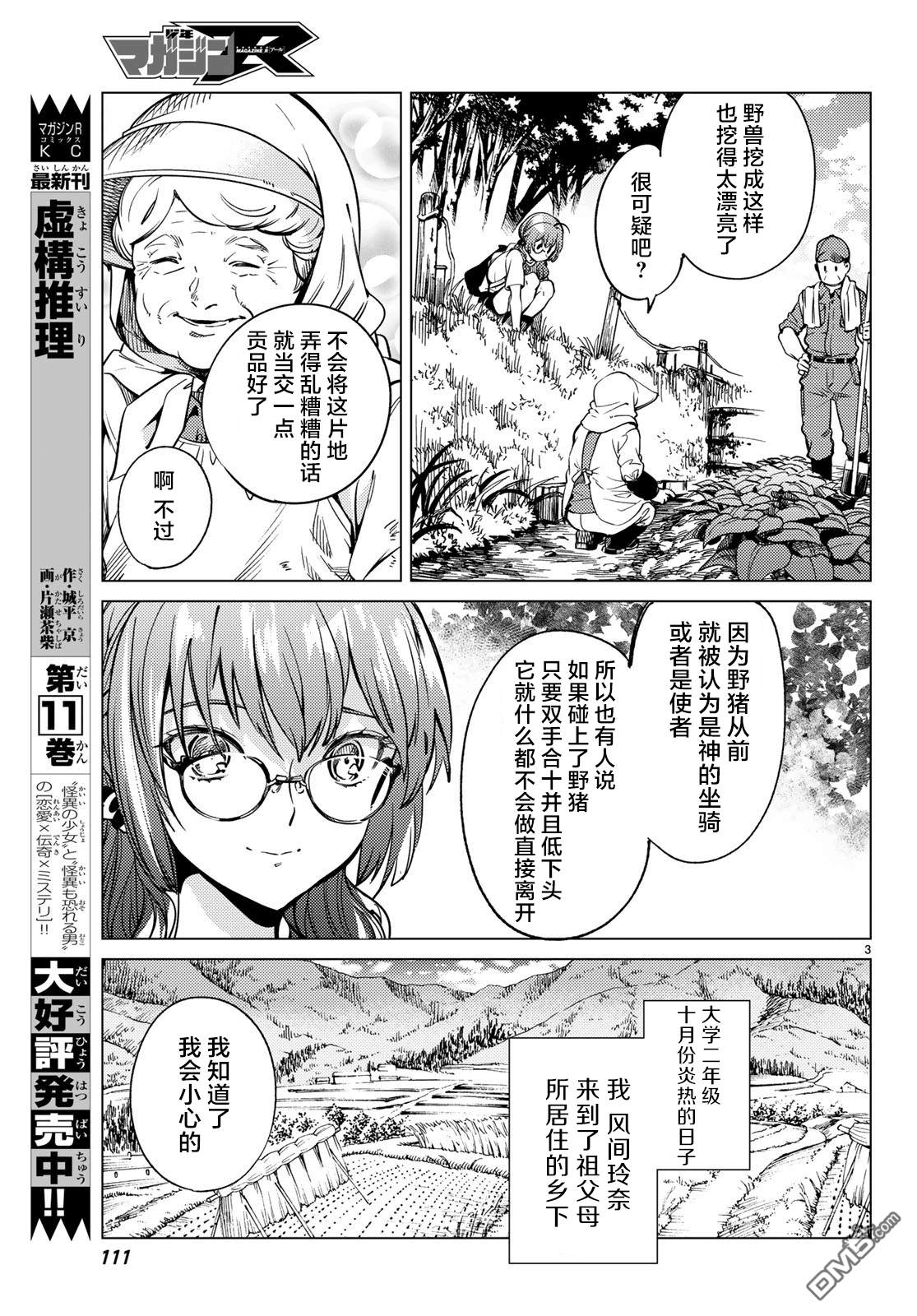 虚构推理第29话 死者的不确切传言在线观看 - 第4张
