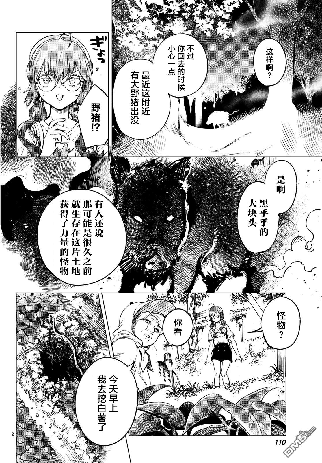 虚构推理第29话 死者的不确切传言在线观看 - 第3张