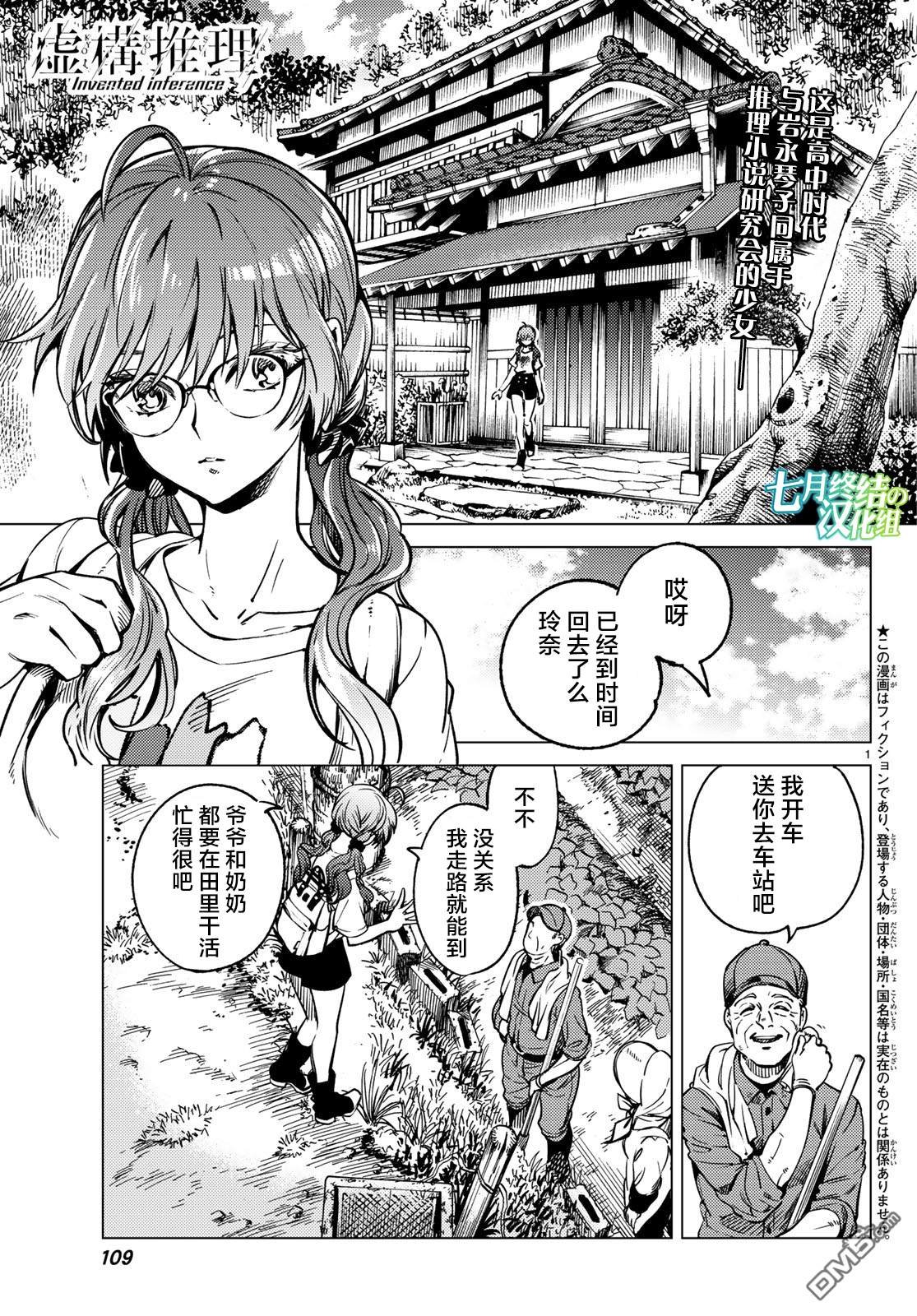 虚构推理第29话 死者的不确切传言在线观看 - 第2张