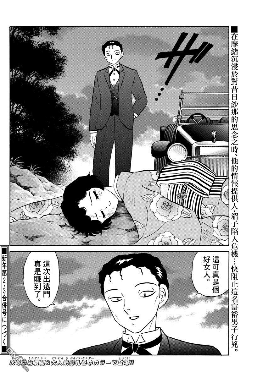 摩绪第27话 灰丸在线观看 - 第8张