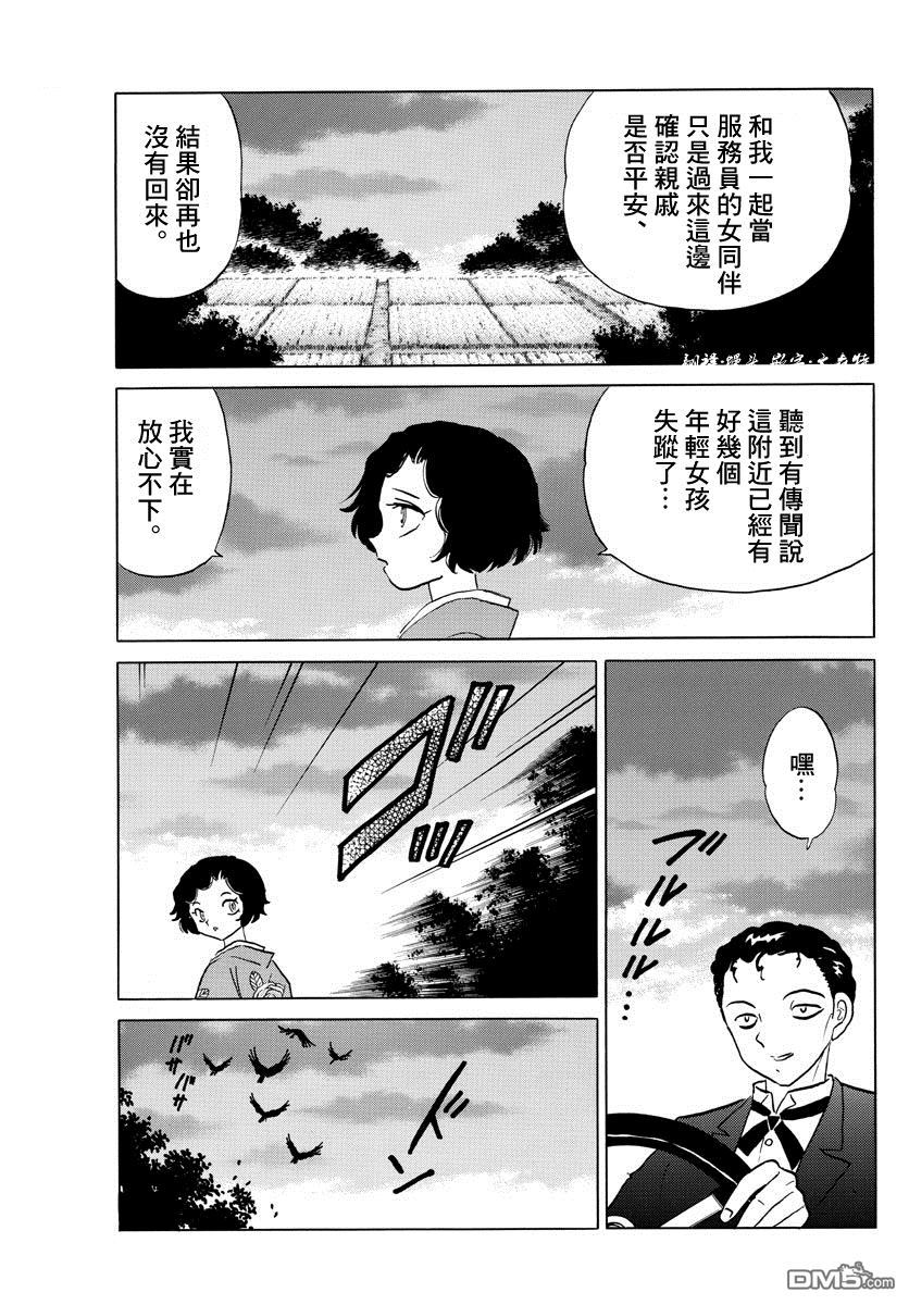 摩绪第27话 灰丸在线观看 - 第7张