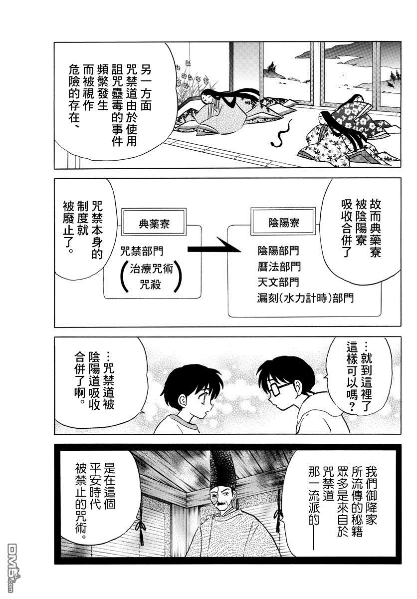 摩绪第27话 灰丸在线观看 - 第5张