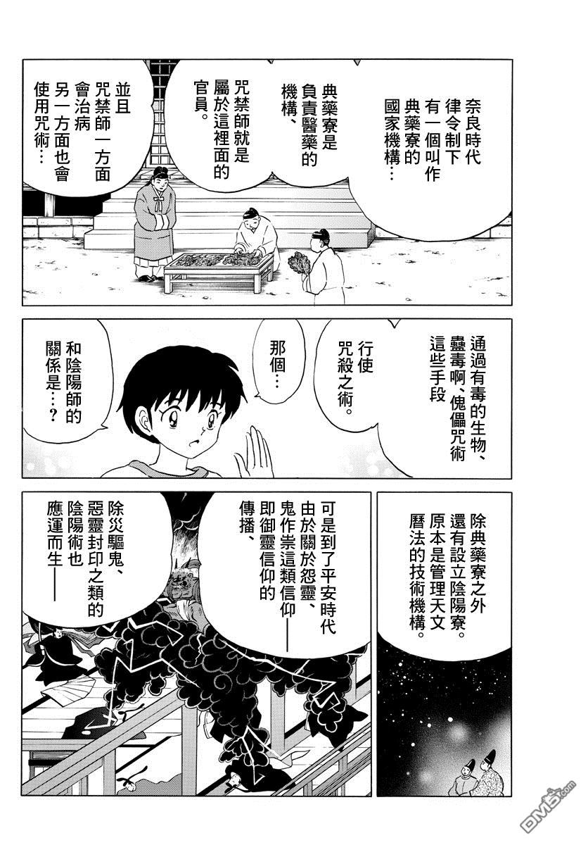 摩绪第27话 灰丸在线观看 - 第4张