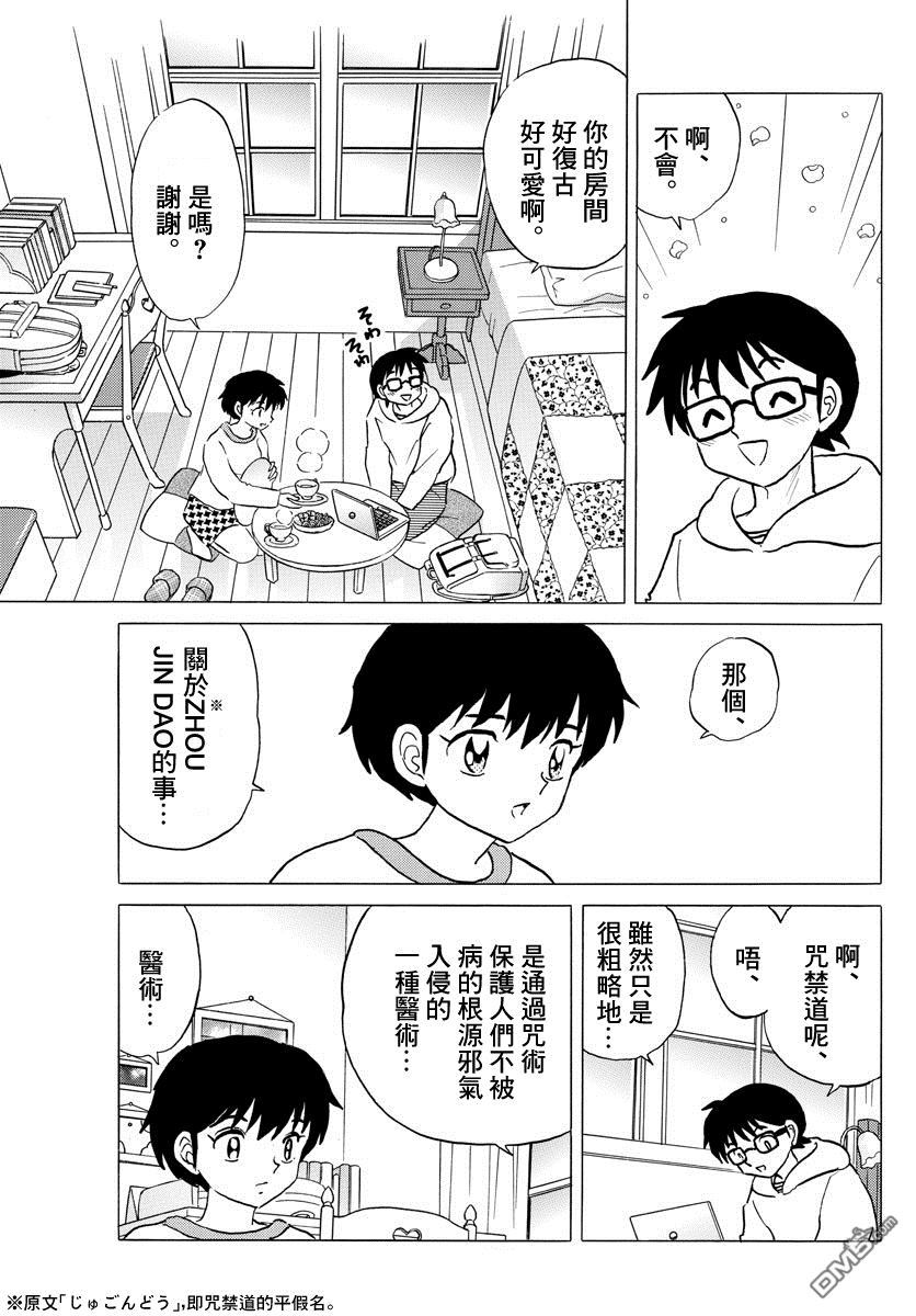 摩绪第27话 灰丸在线观看 - 第3张