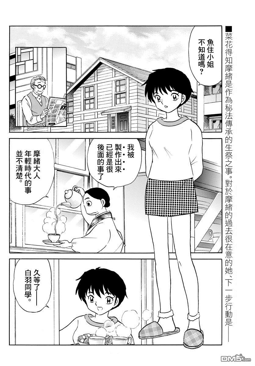 摩绪第27话 灰丸在线观看 - 第2张