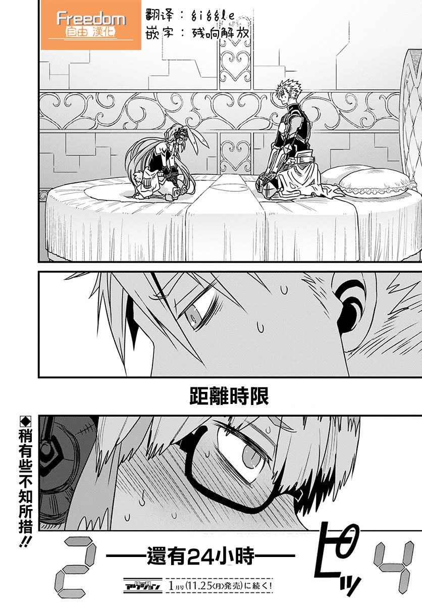 彼得·格里尔的贤者时间23话在线观看 - 第36张
