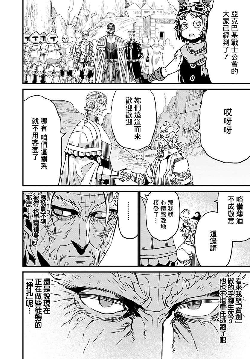 彼得·格里尔的贤者时间23话在线观看 - 第34张