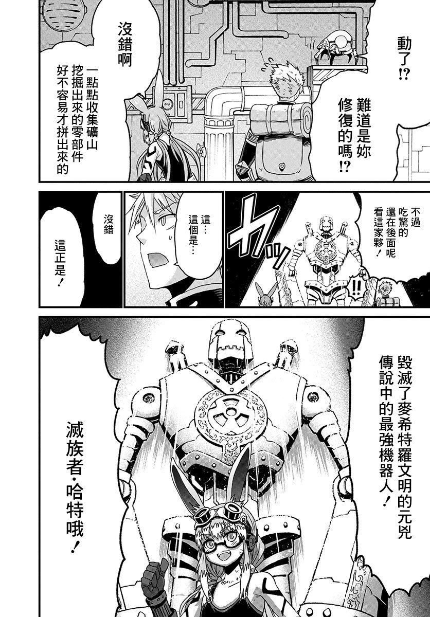 彼得·格里尔的贤者时间23话在线观看 - 第14张