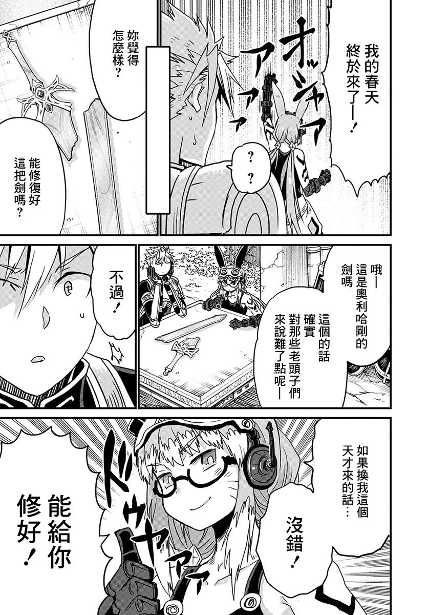 彼得·格里尔的贤者时间23话在线观看 - 第11张