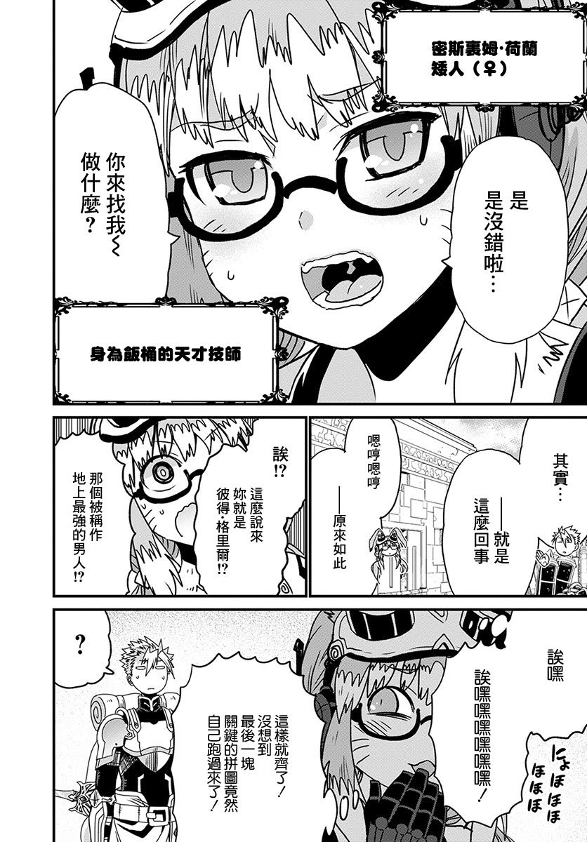 彼得·格里尔的贤者时间23话在线观看 - 第10张