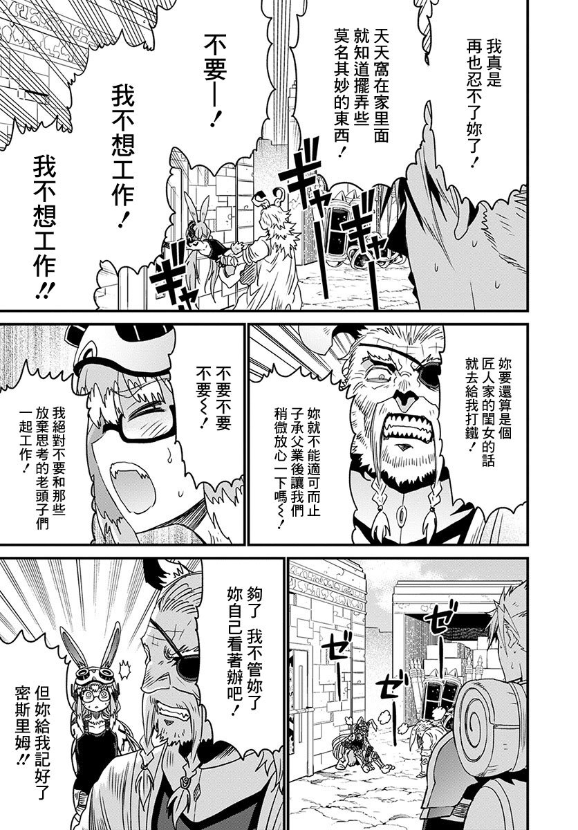 彼得·格里尔的贤者时间23话在线观看 - 第7张