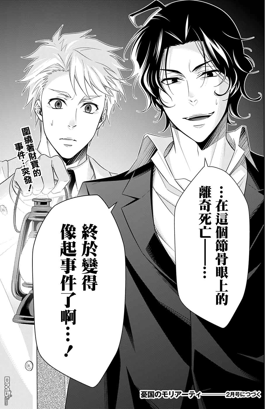 忧国的莫里亚蒂第41话在线观看 - 第45张