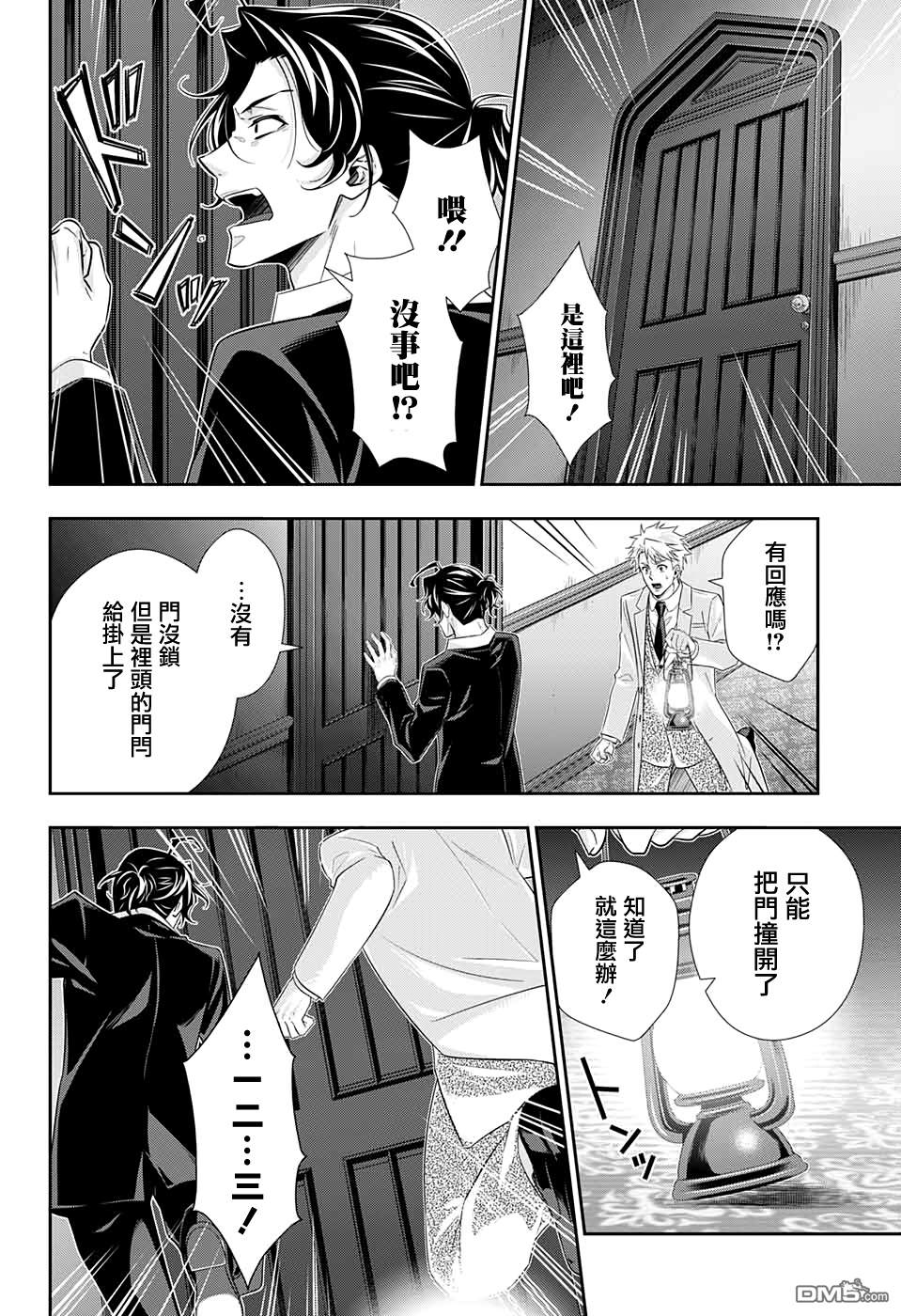 忧国的莫里亚蒂第41话在线观看 - 第42张