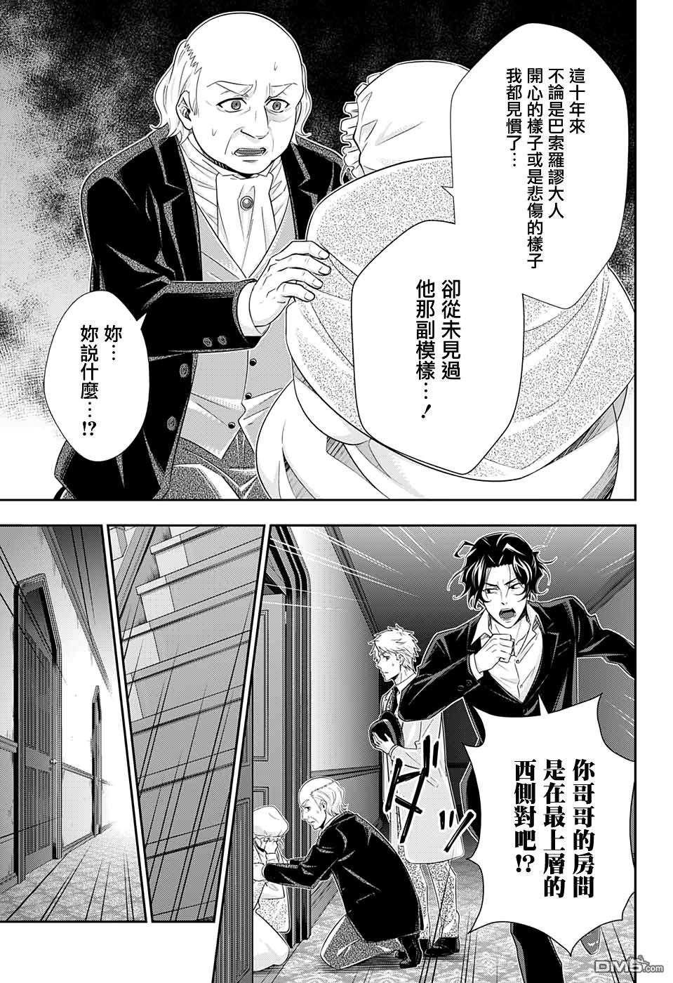忧国的莫里亚蒂第41话在线观看 - 第41张