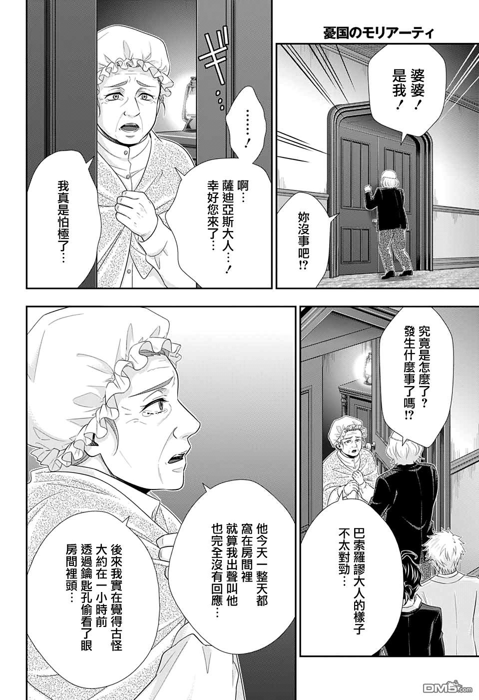 忧国的莫里亚蒂第41话在线观看 - 第40张