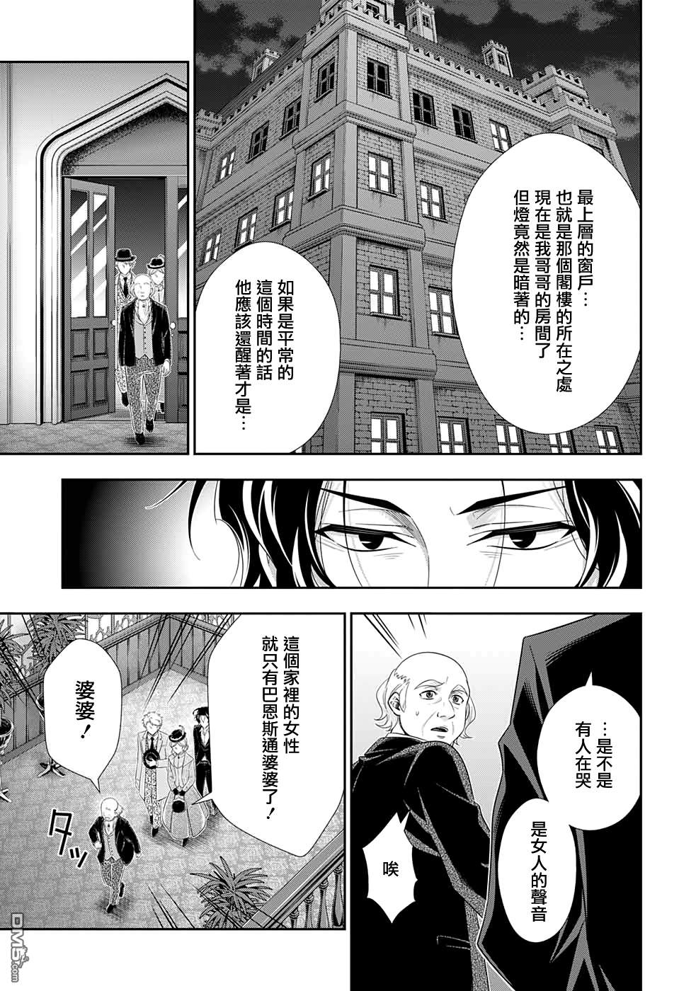 忧国的莫里亚蒂第41话在线观看 - 第39张