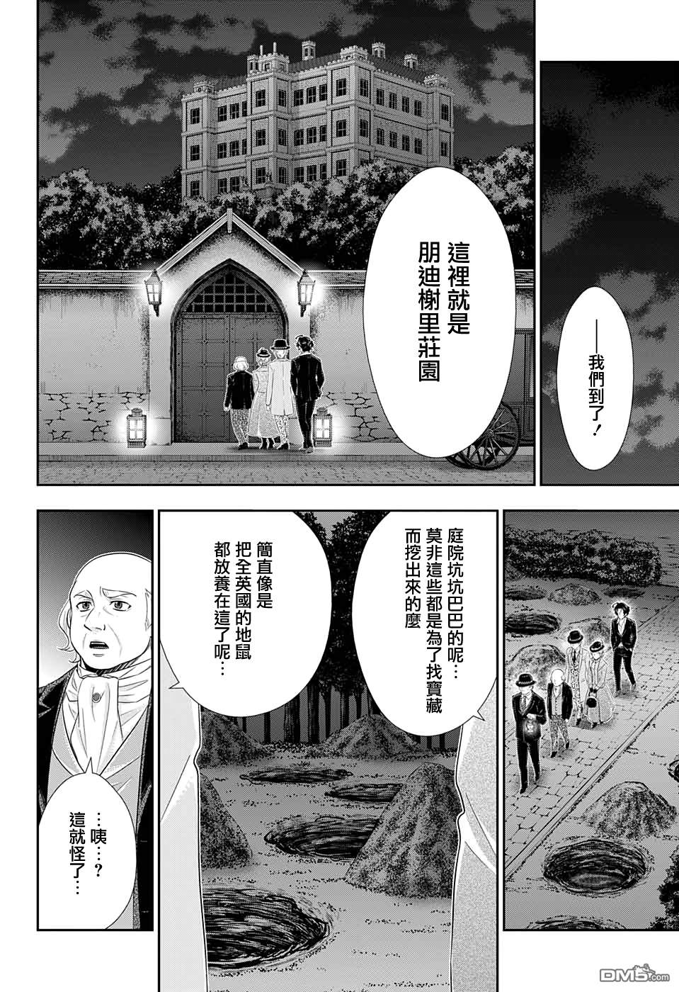 忧国的莫里亚蒂第41话在线观看 - 第38张