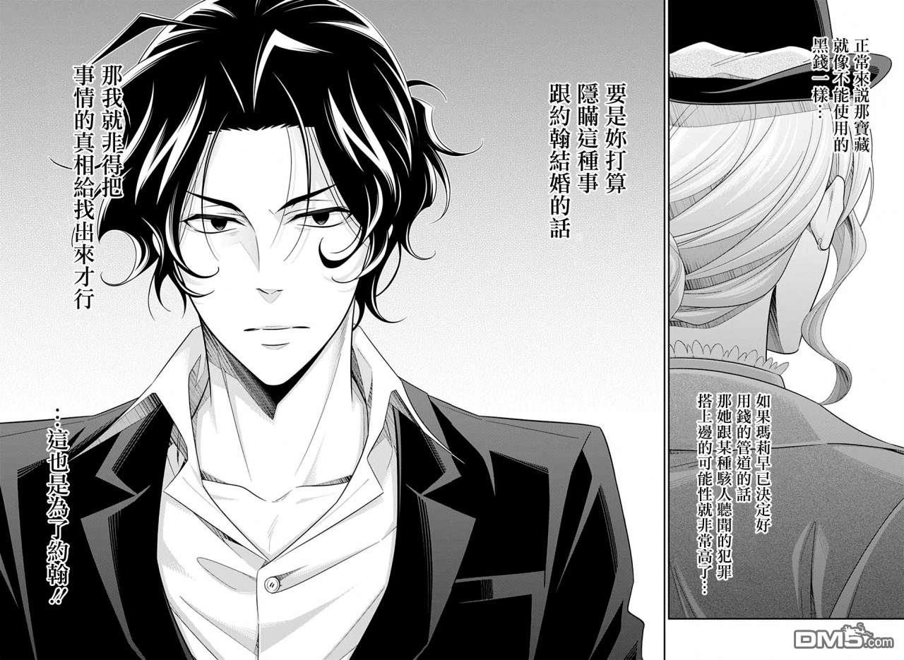 忧国的莫里亚蒂第41话在线观看 - 第37张