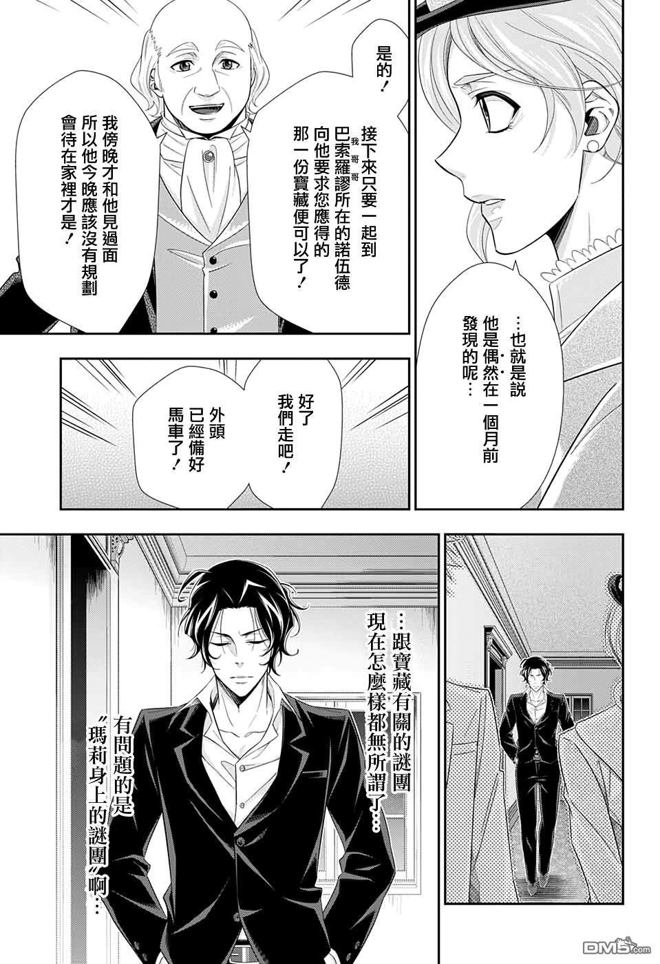 忧国的莫里亚蒂第41话在线观看 - 第36张