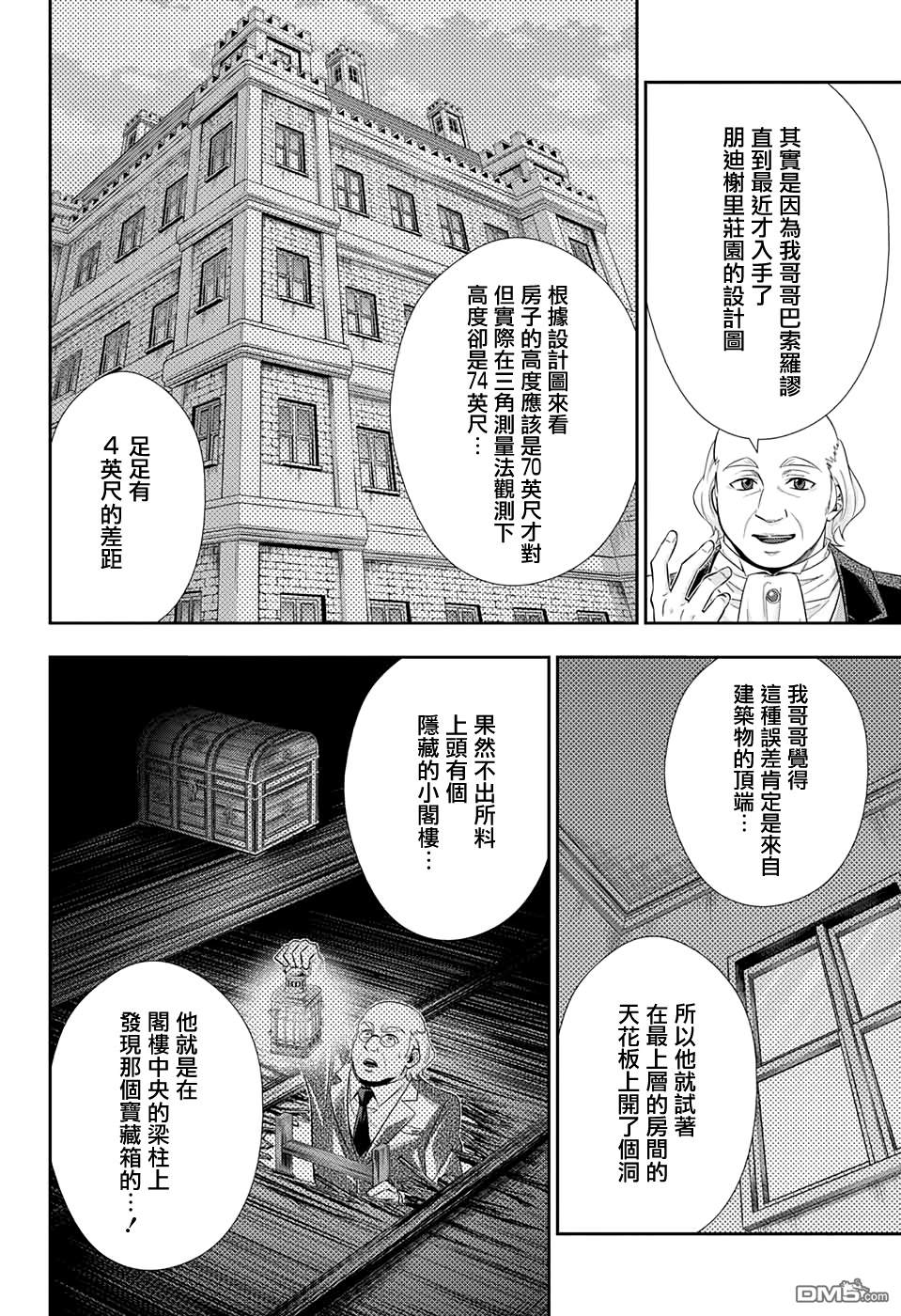 忧国的莫里亚蒂第41话在线观看 - 第35张