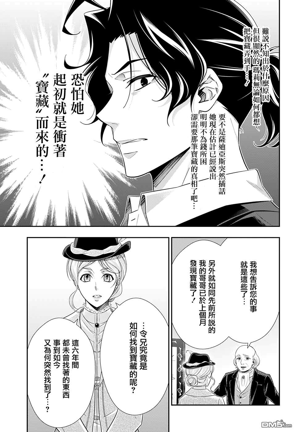 忧国的莫里亚蒂第41话在线观看 - 第34张
