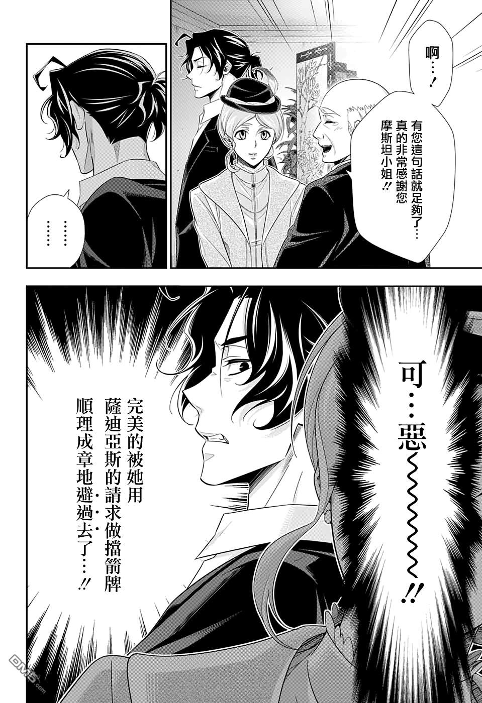 忧国的莫里亚蒂第41话在线观看 - 第33张