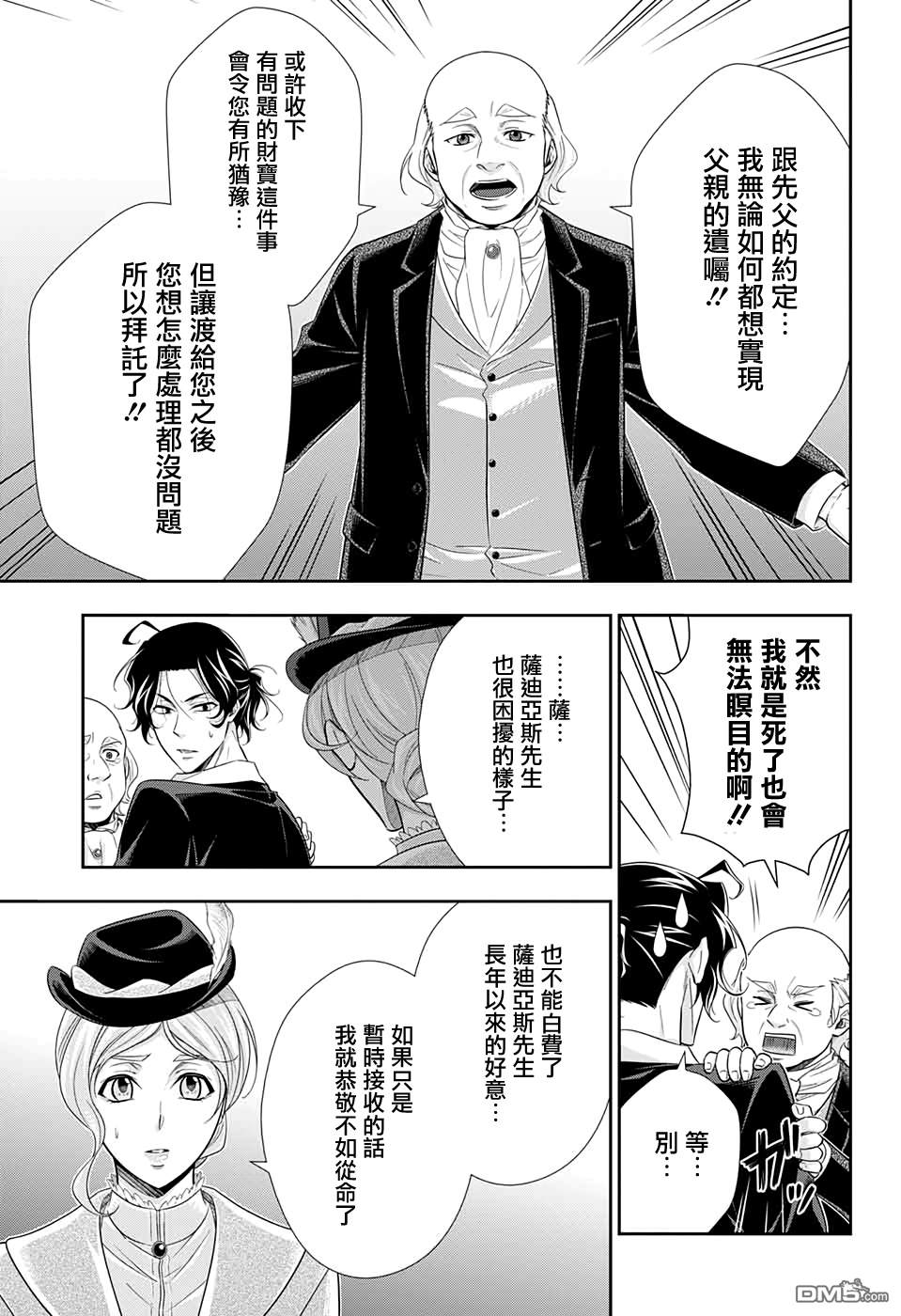 忧国的莫里亚蒂第41话在线观看 - 第32张