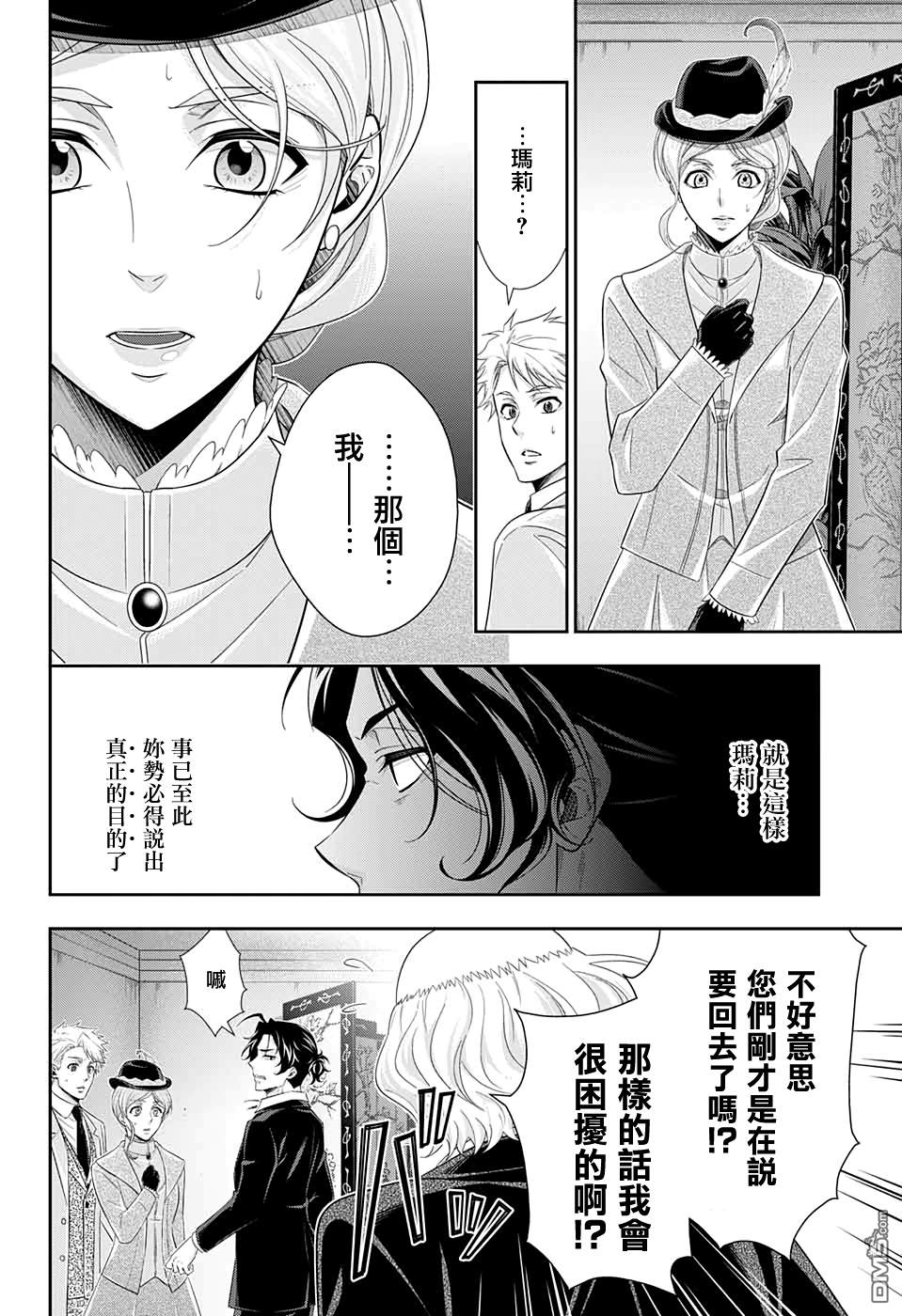 忧国的莫里亚蒂第41话在线观看 - 第31张