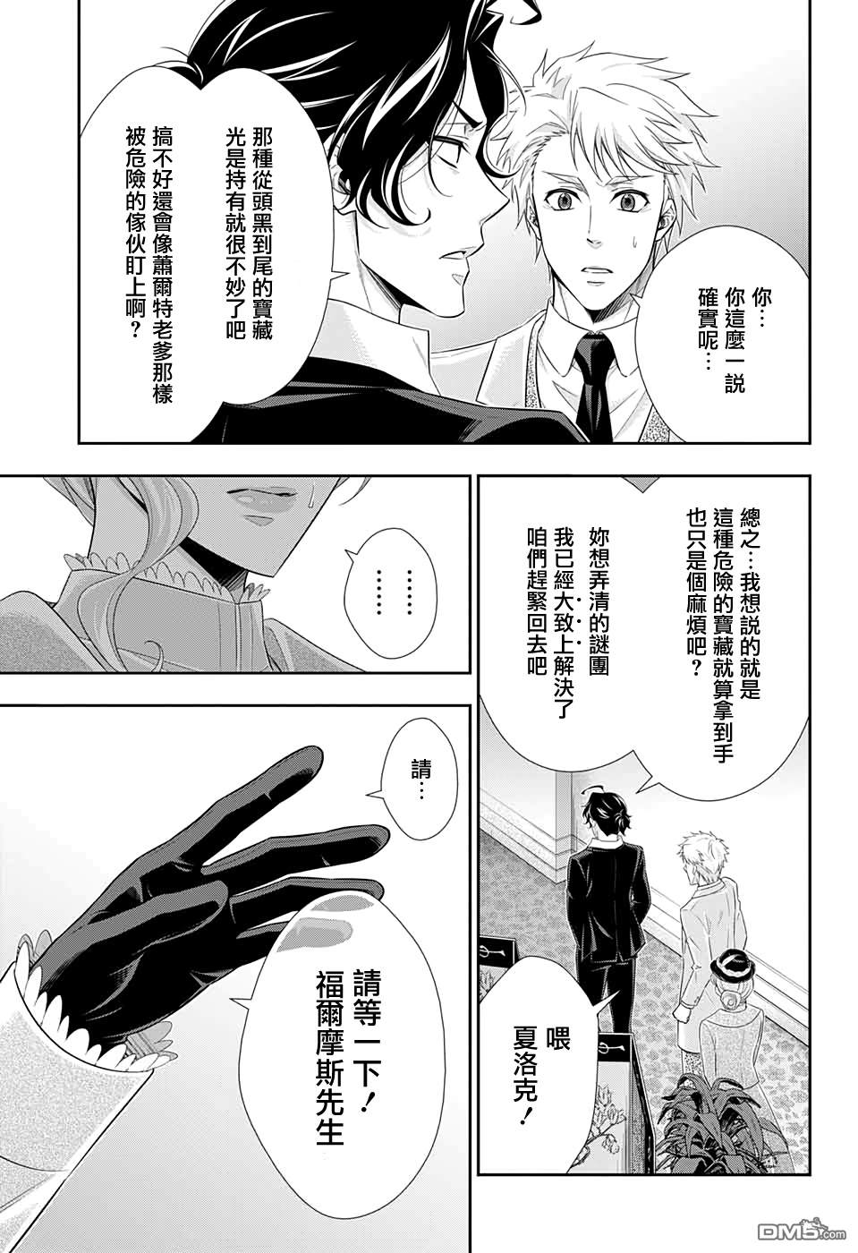 忧国的莫里亚蒂第41话在线观看 - 第30张