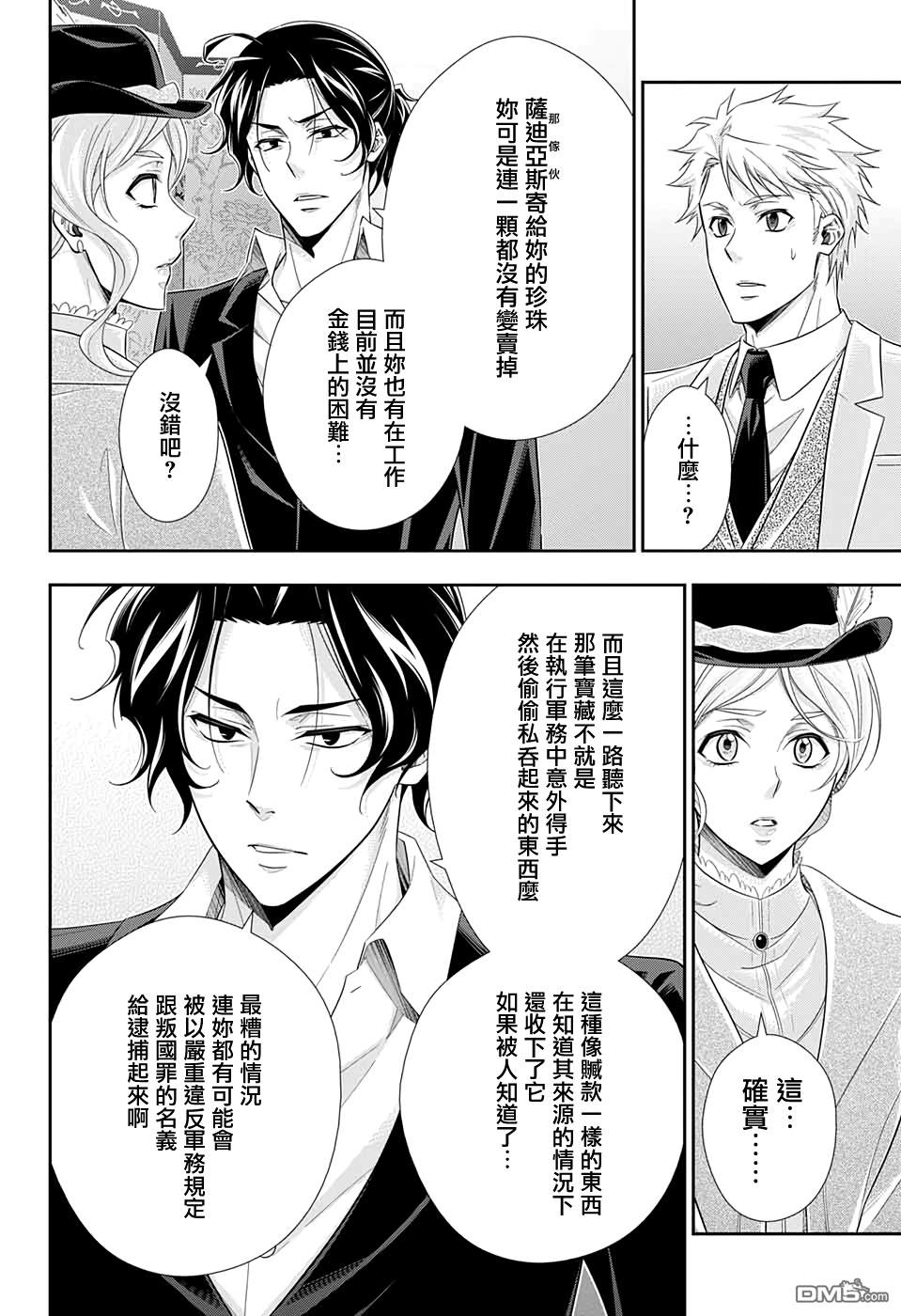 忧国的莫里亚蒂第41话在线观看 - 第29张