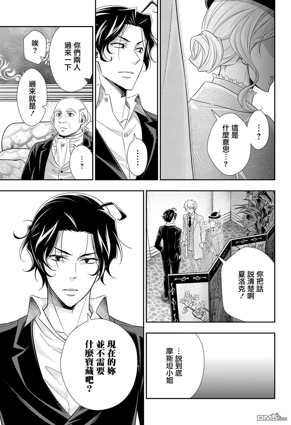 忧国的莫里亚蒂第41话在线观看 - 第28张