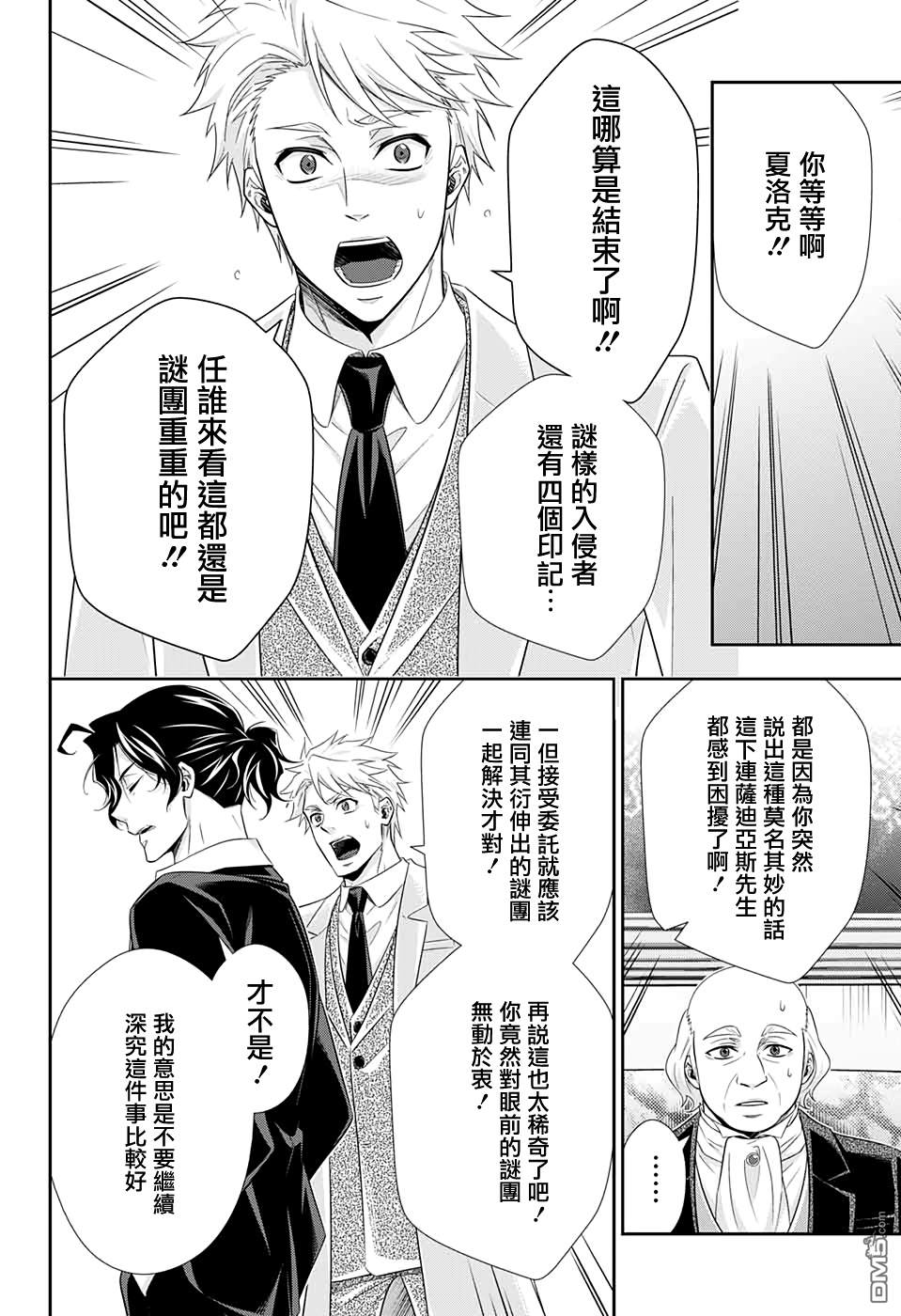 忧国的莫里亚蒂第41话在线观看 - 第27张