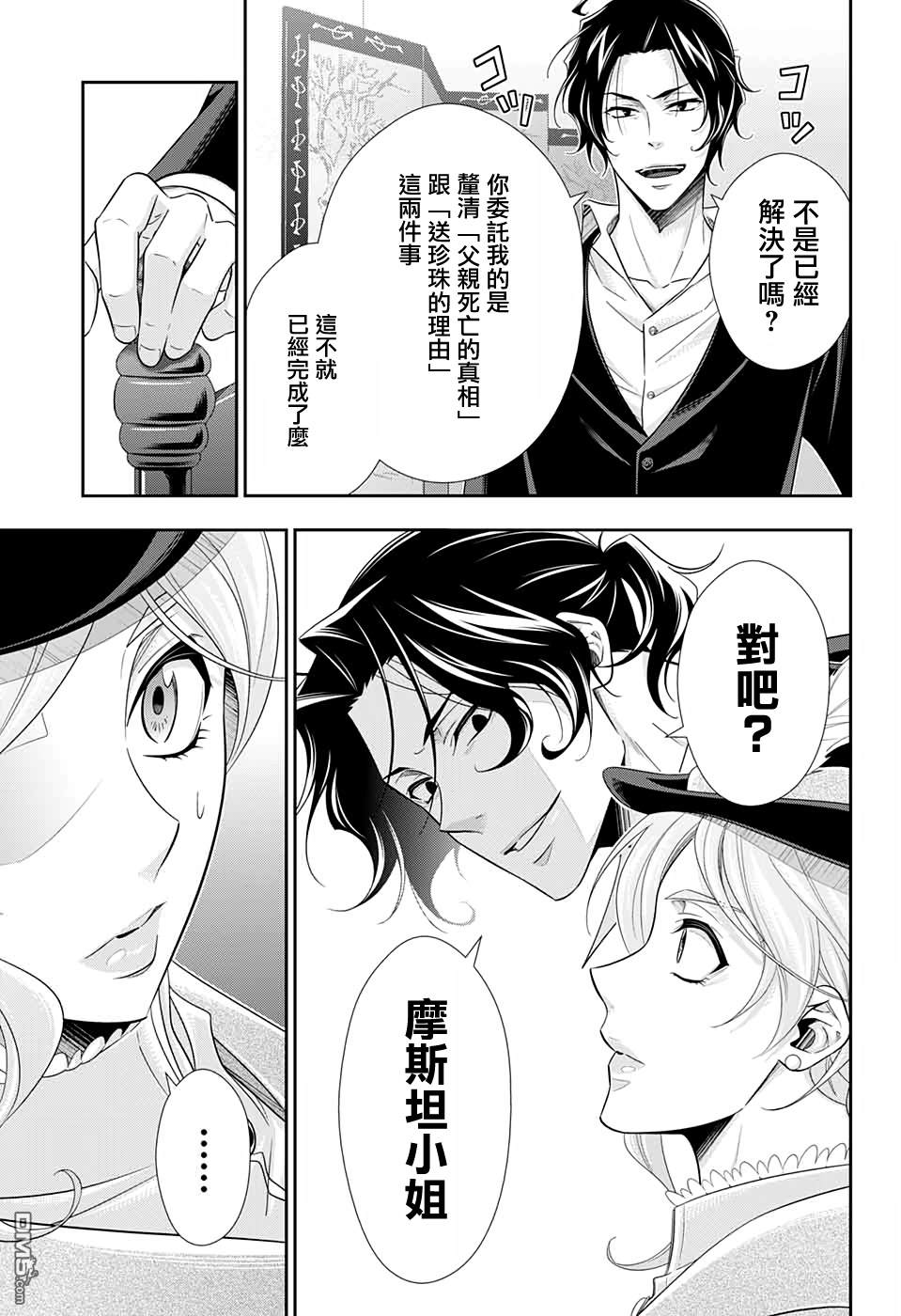 忧国的莫里亚蒂第41话在线观看 - 第26张