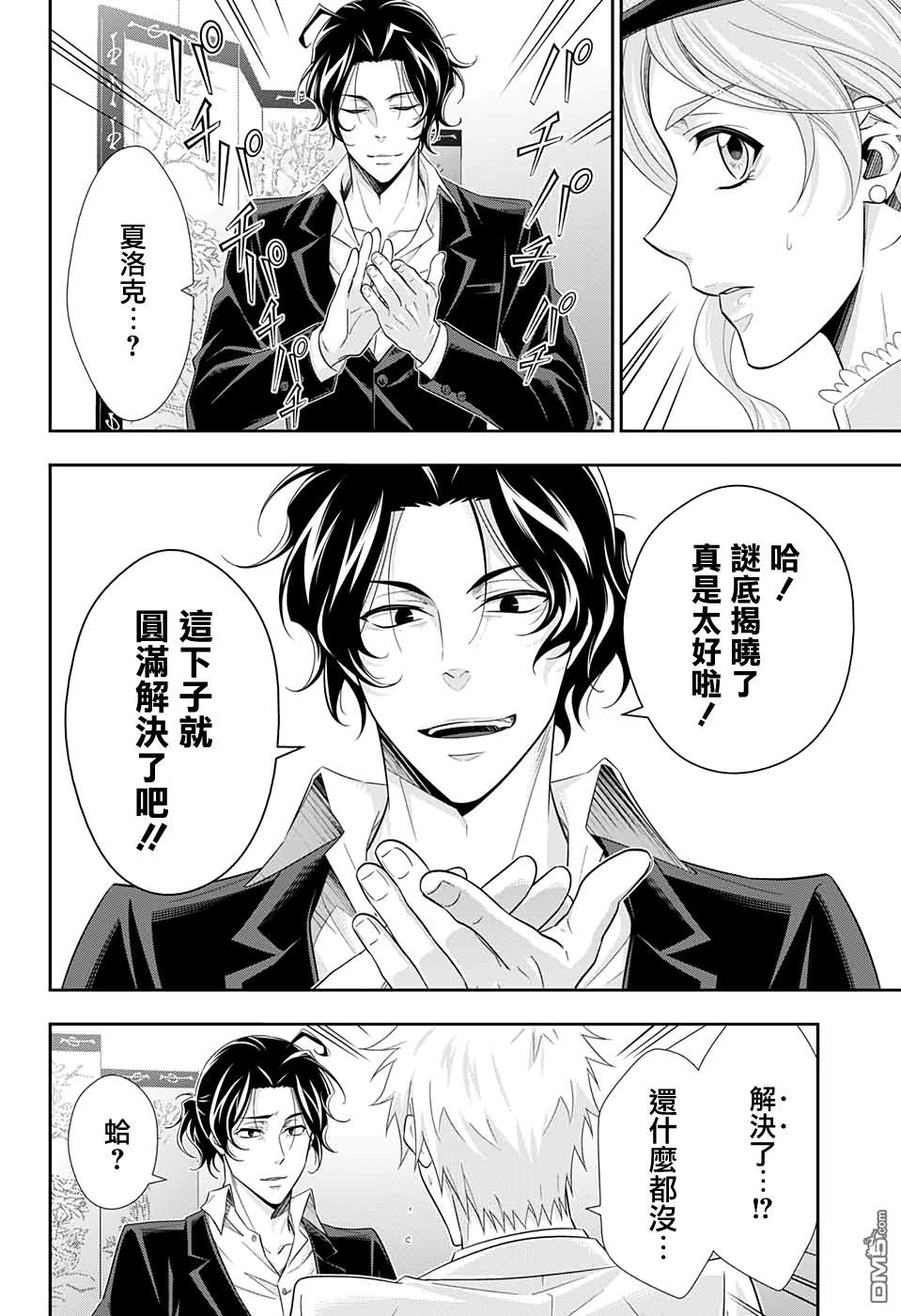忧国的莫里亚蒂第41话在线观看 - 第25张