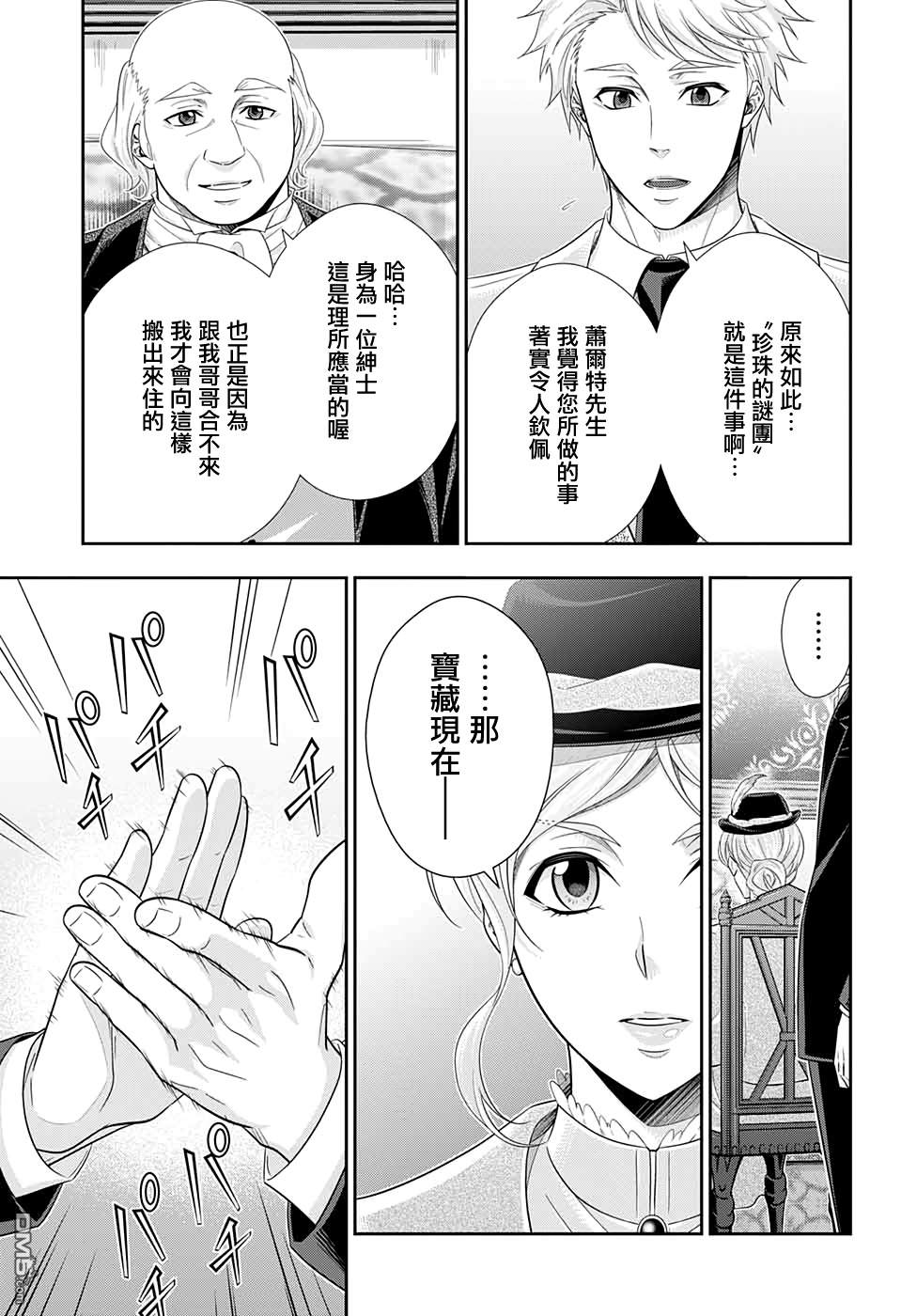 忧国的莫里亚蒂第41话在线观看 - 第24张