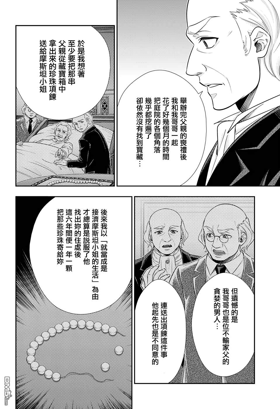 忧国的莫里亚蒂第41话在线观看 - 第23张
