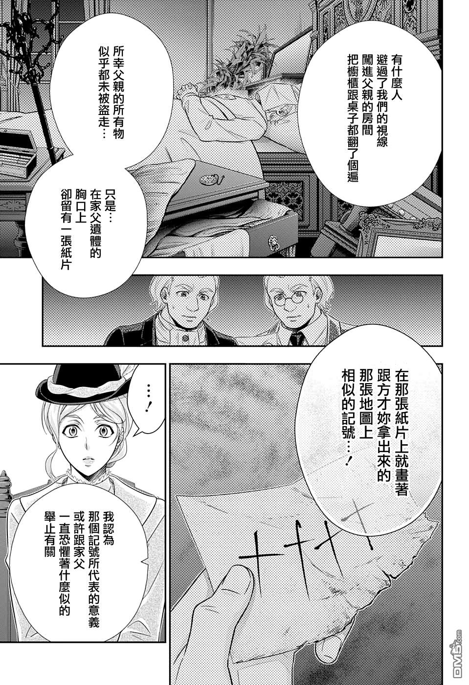 忧国的莫里亚蒂第41话在线观看 - 第22张
