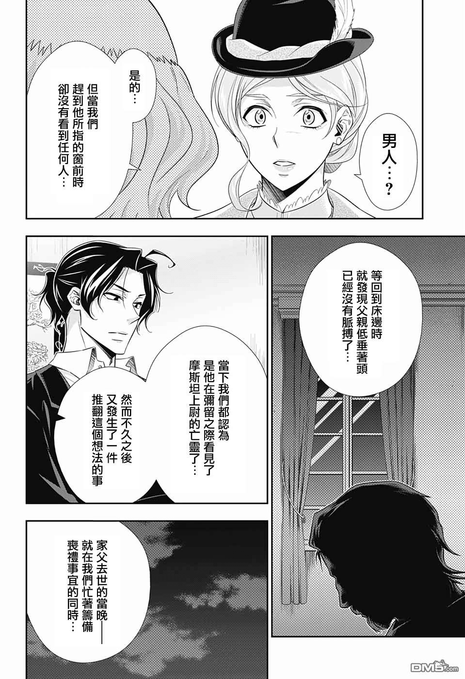 忧国的莫里亚蒂第41话在线观看 - 第21张