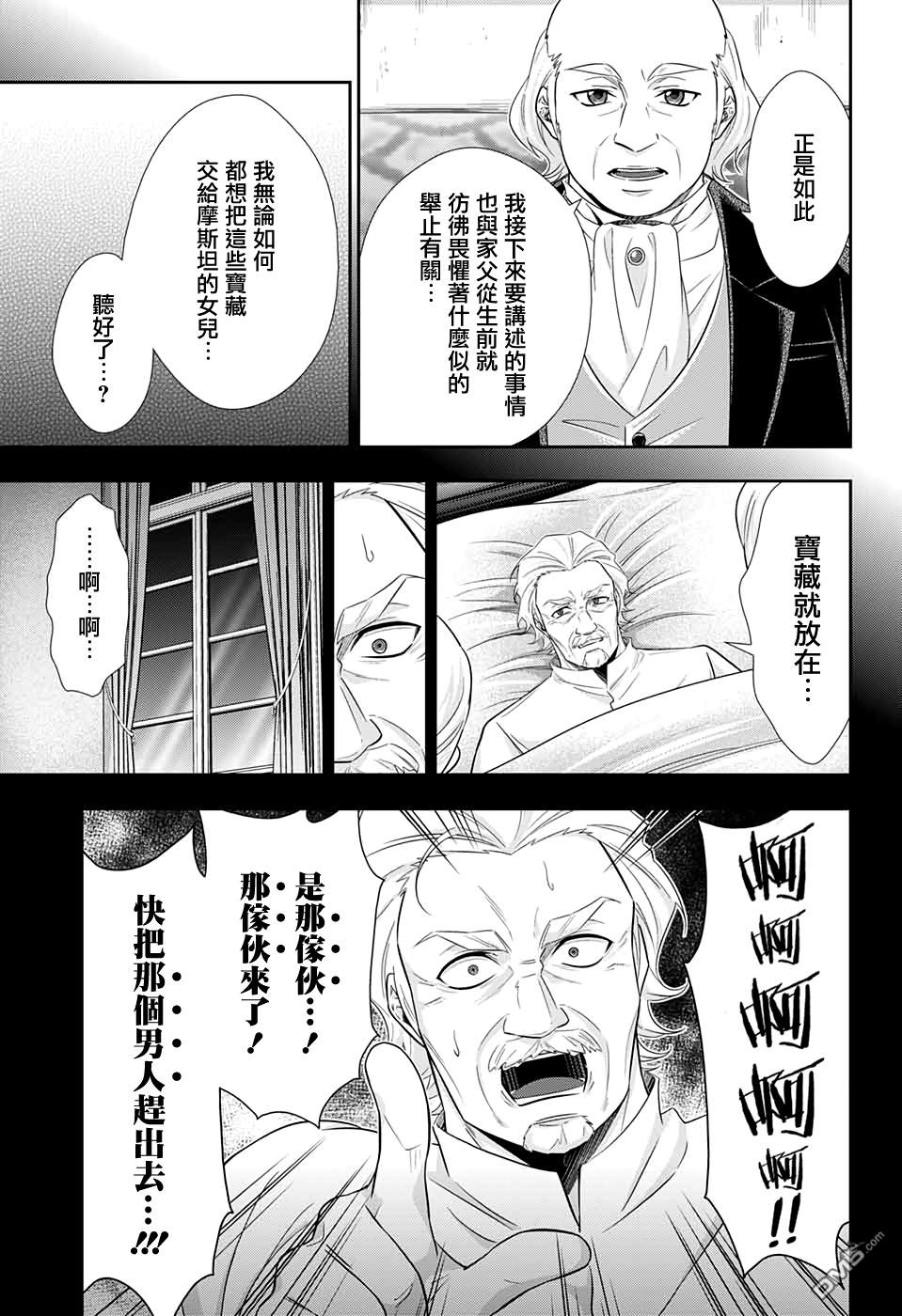 忧国的莫里亚蒂第41话在线观看 - 第20张