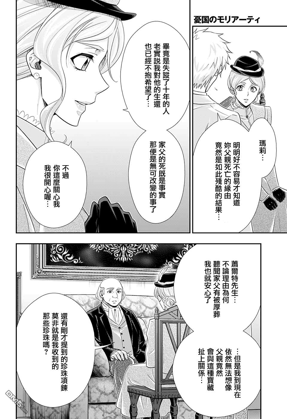 忧国的莫里亚蒂第41话在线观看 - 第19张