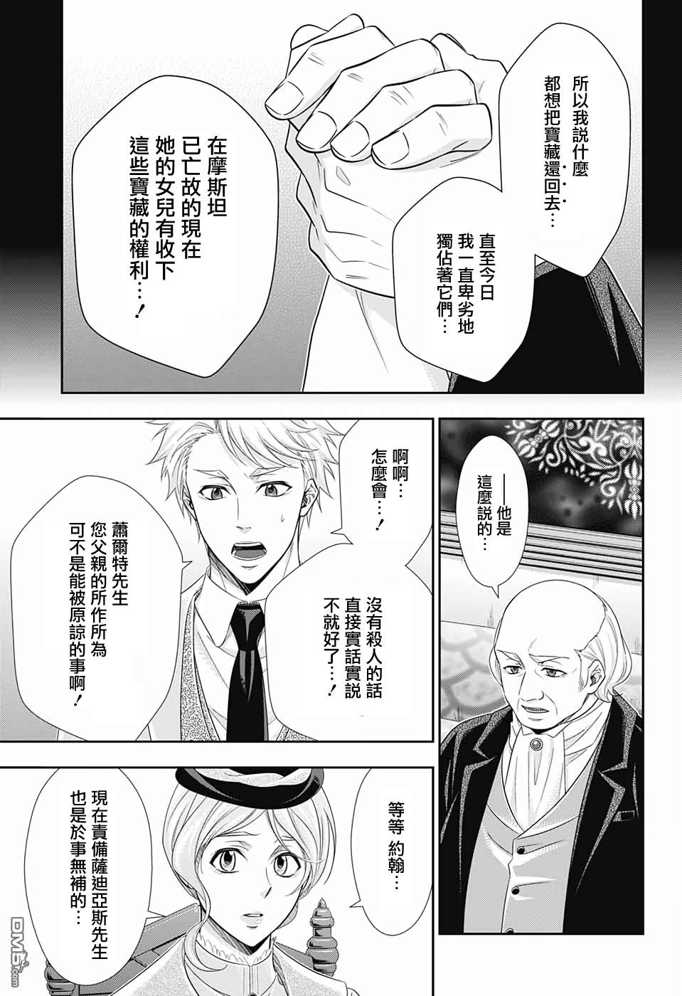 忧国的莫里亚蒂第41话在线观看 - 第18张