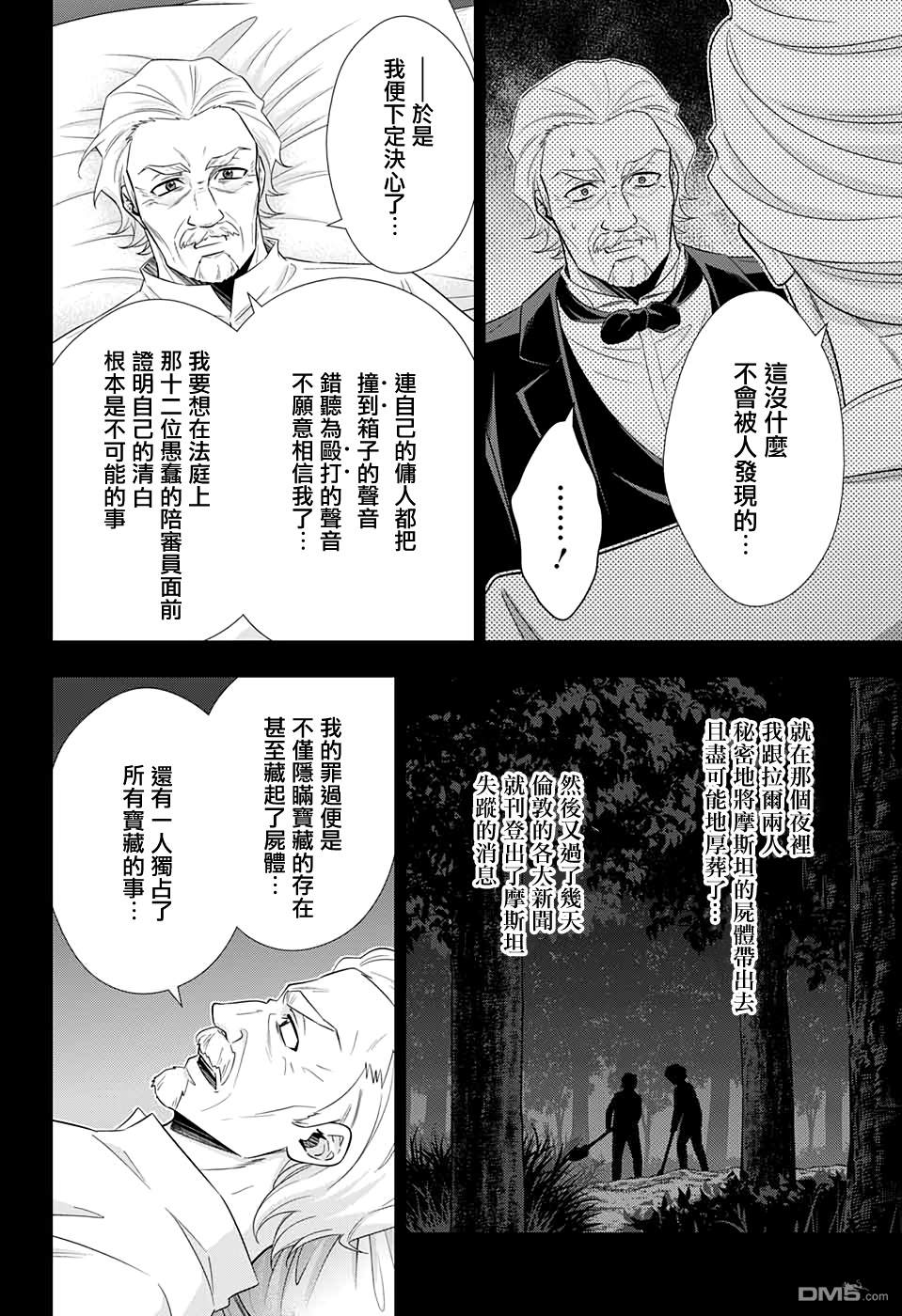 忧国的莫里亚蒂第41话在线观看 - 第17张