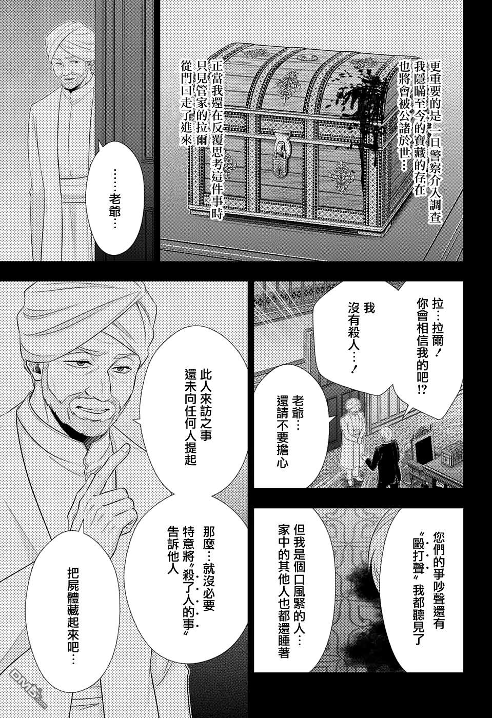忧国的莫里亚蒂第41话在线观看 - 第16张